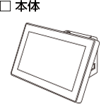 本体