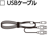 USBケーブル
