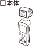 本体
